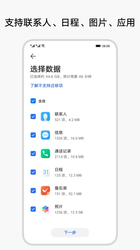 换机克隆完整版截图3