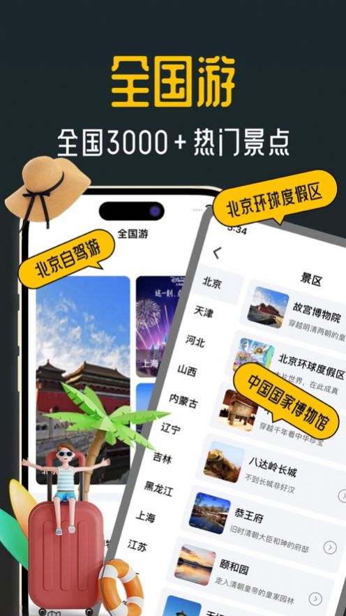 她陪旅游app最新版