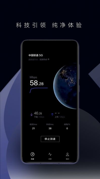 华为一键测速完整版截图2