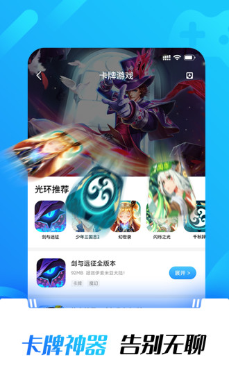 光环助手pro免费版截图2