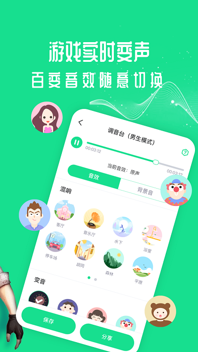 万能语音变声器免费版截图4