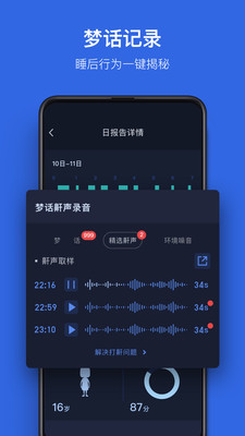 蜗牛睡眠去广告版截图2