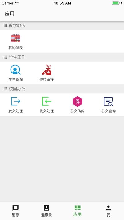 云南职教云手机版截图3