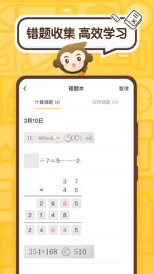 小猿口算官方正版截图2