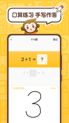 小猿口算官方正版截图3