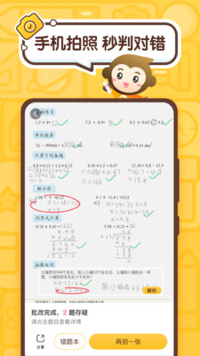 小猿口算官方正版截图5