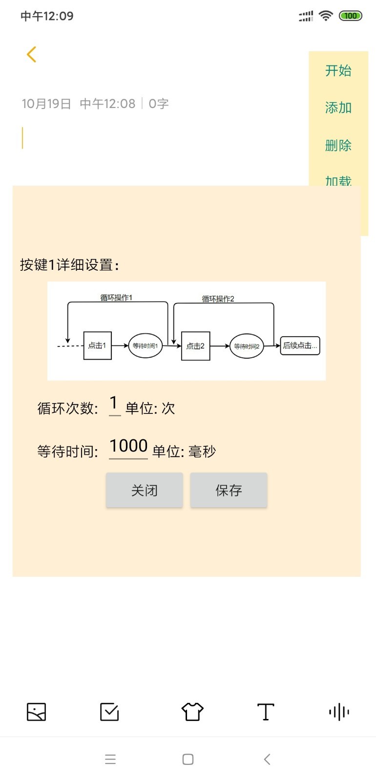 自动连点器免费版截图4