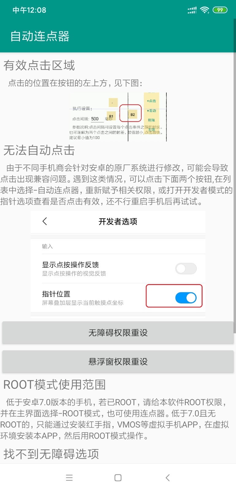 自动连点器免费版截图5