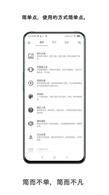 极序去广告版截图5