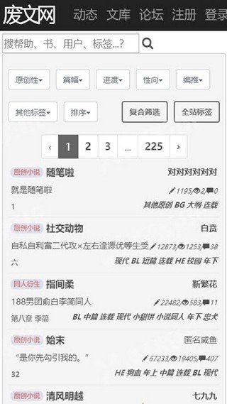 废文网免费版截图4