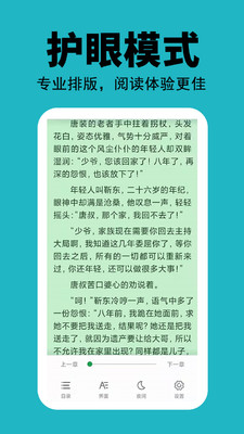 悦看免费小说完整版截图3