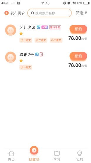 小桔子家辅免费版截图4