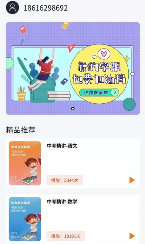 中学精品课去广告版截图2