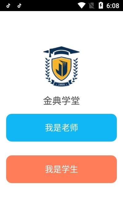 金典学堂会员版截图3