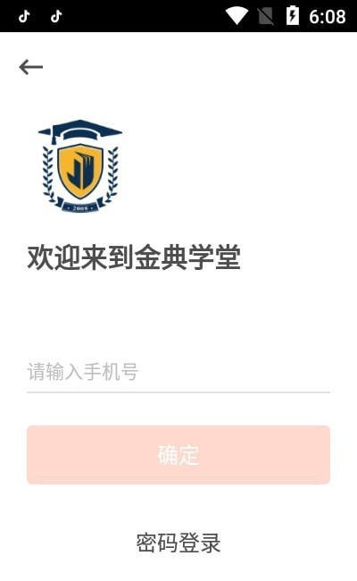 金典学堂会员版截图4