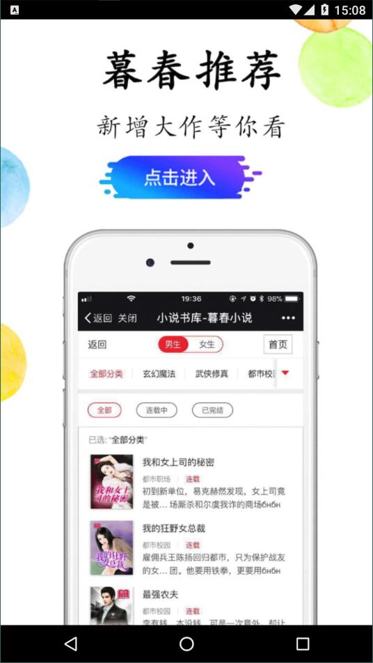 暮春小说会员版截图4