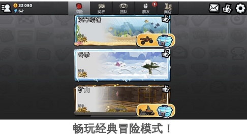 登山赛车2完整版截图2