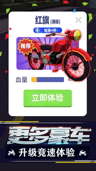 暴力飞车无限金币版截图4