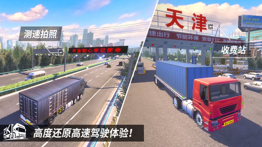中国卡车之星福利版截图4