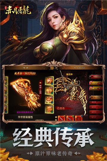 赤月屠龙无限金币版截图3