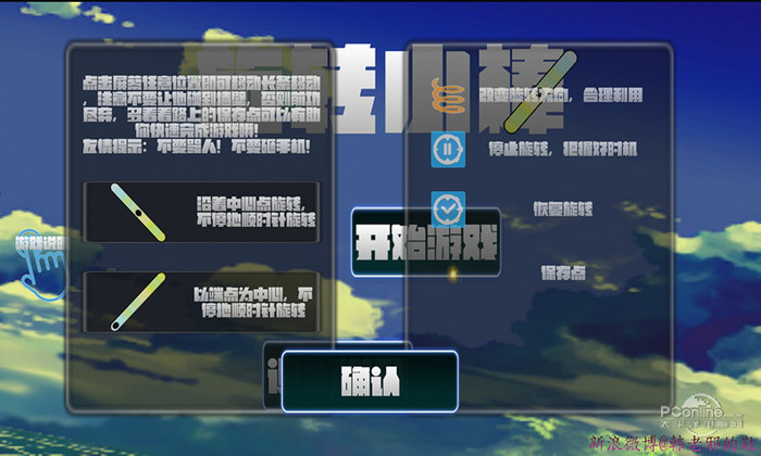 旋转小棒