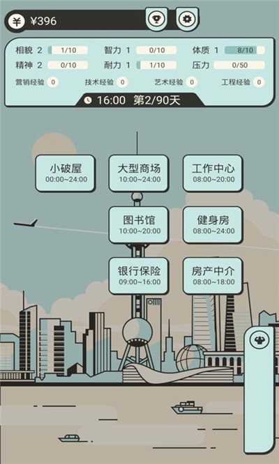 聪明求生记破解版截图2
