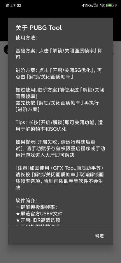 pubgtool画质修改器福利版截图2