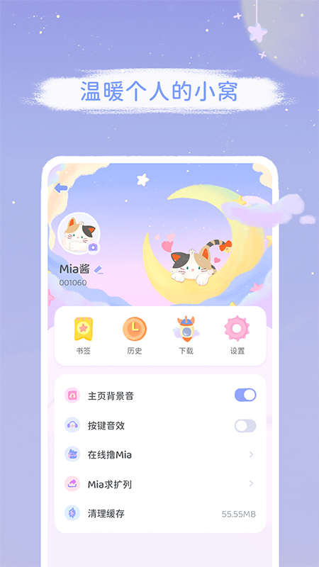 Mia浏览器完整版截图2