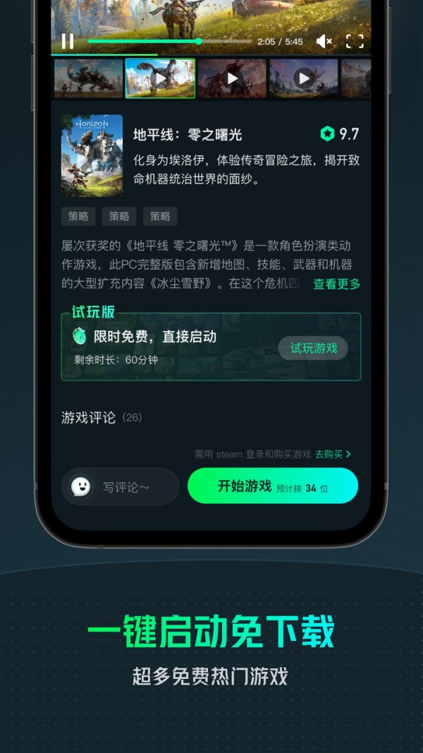 虎牙云游戏免费版截图2