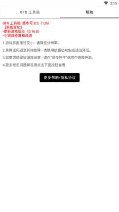 gfxtool画质修改器手机版截图2