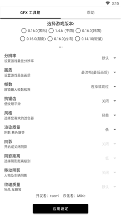 gfxtool画质修改器手机版截图3