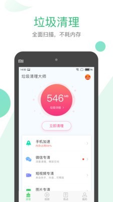 清理大师完整版截图3