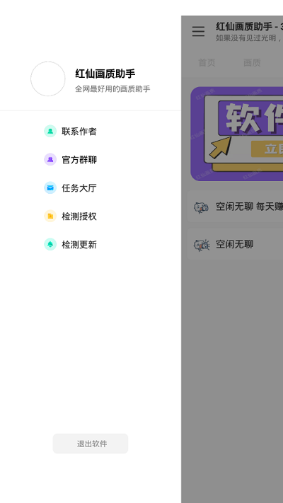 红仙画质助手免费版截图2