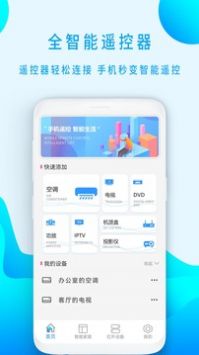 万能空调遥控器手机版截图3