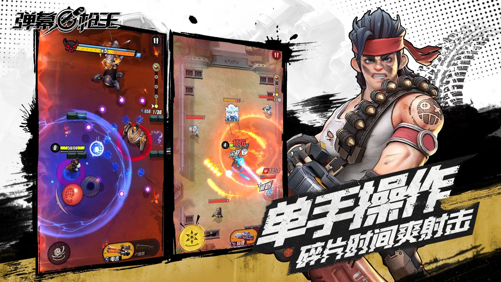 弹幕枪王ios清爽版截图2