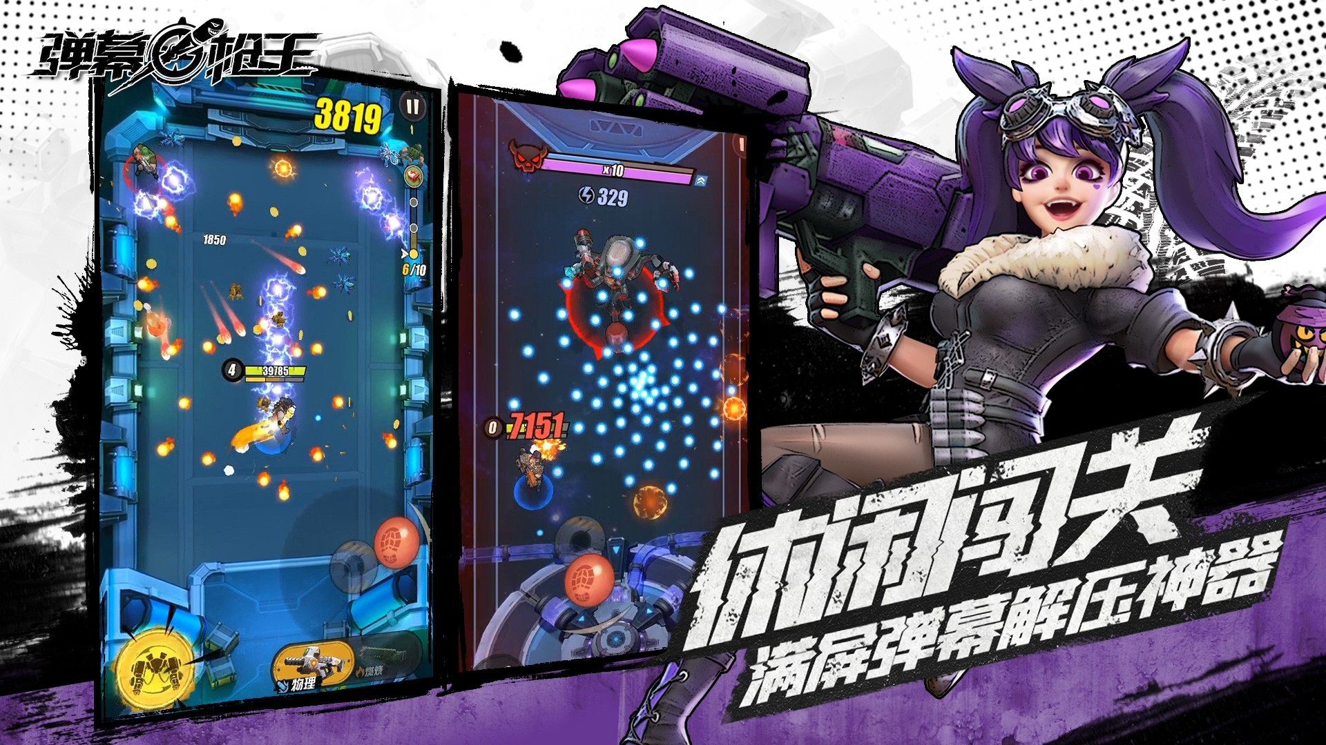 弹幕枪王ios清爽版截图3