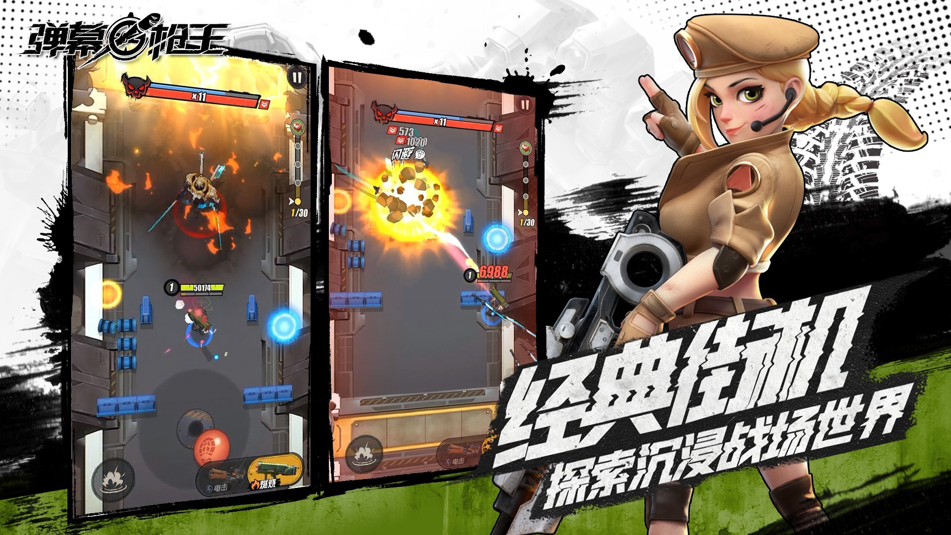 弹幕枪王ios清爽版截图4
