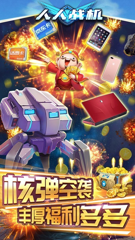 人人战机ios精简版截图5