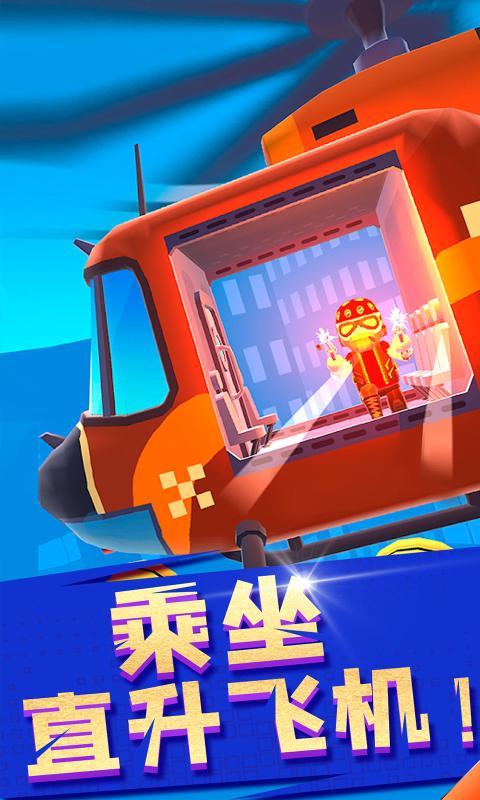 空中特工队iOS福利版截图2