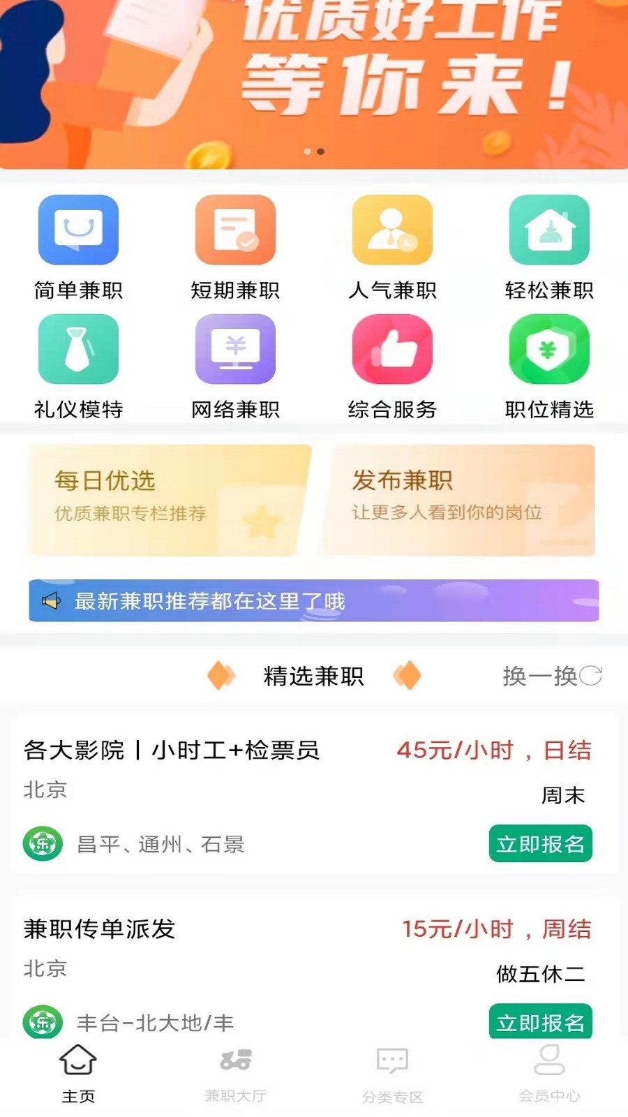 乐娱兼职完整版截图3