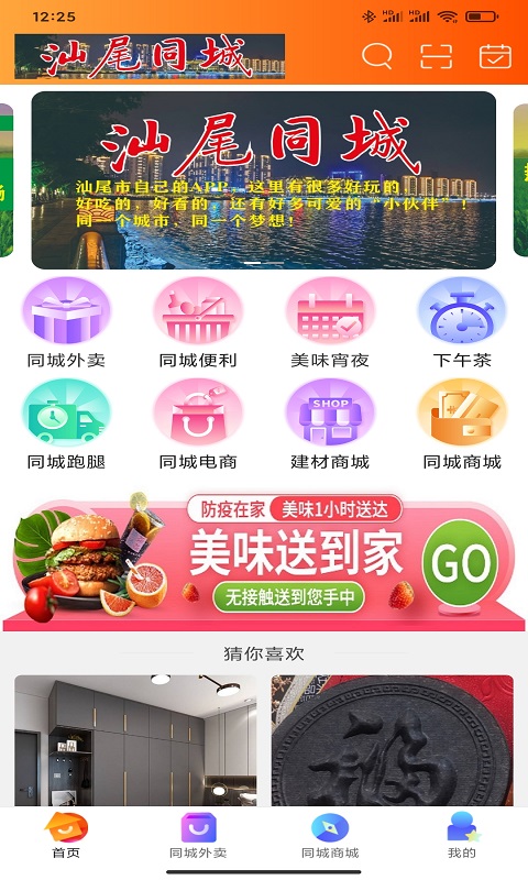 汕尾同城免费版截图4