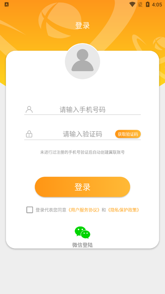 新讯去广告版截图4