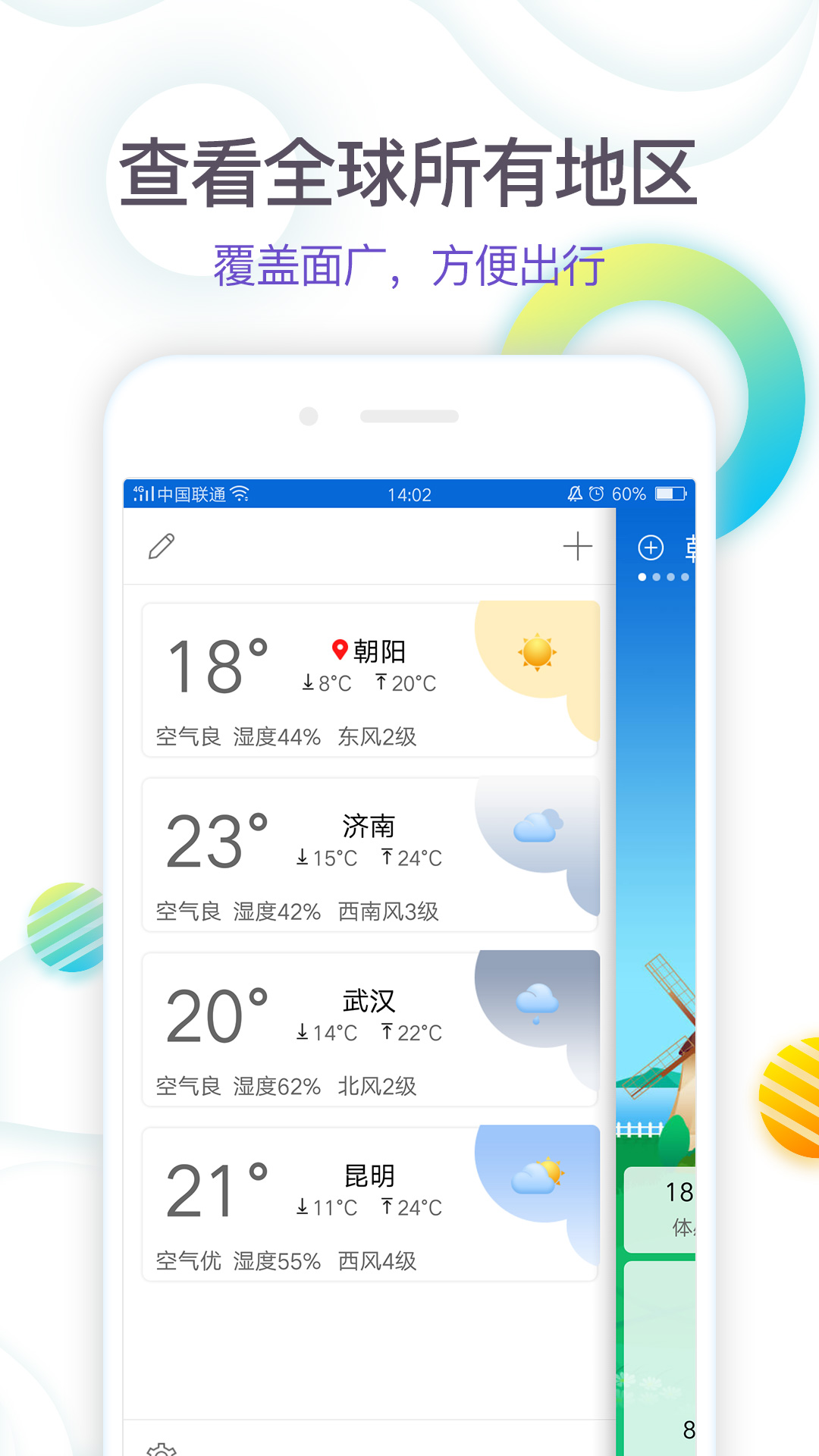 360天气完整版截图4