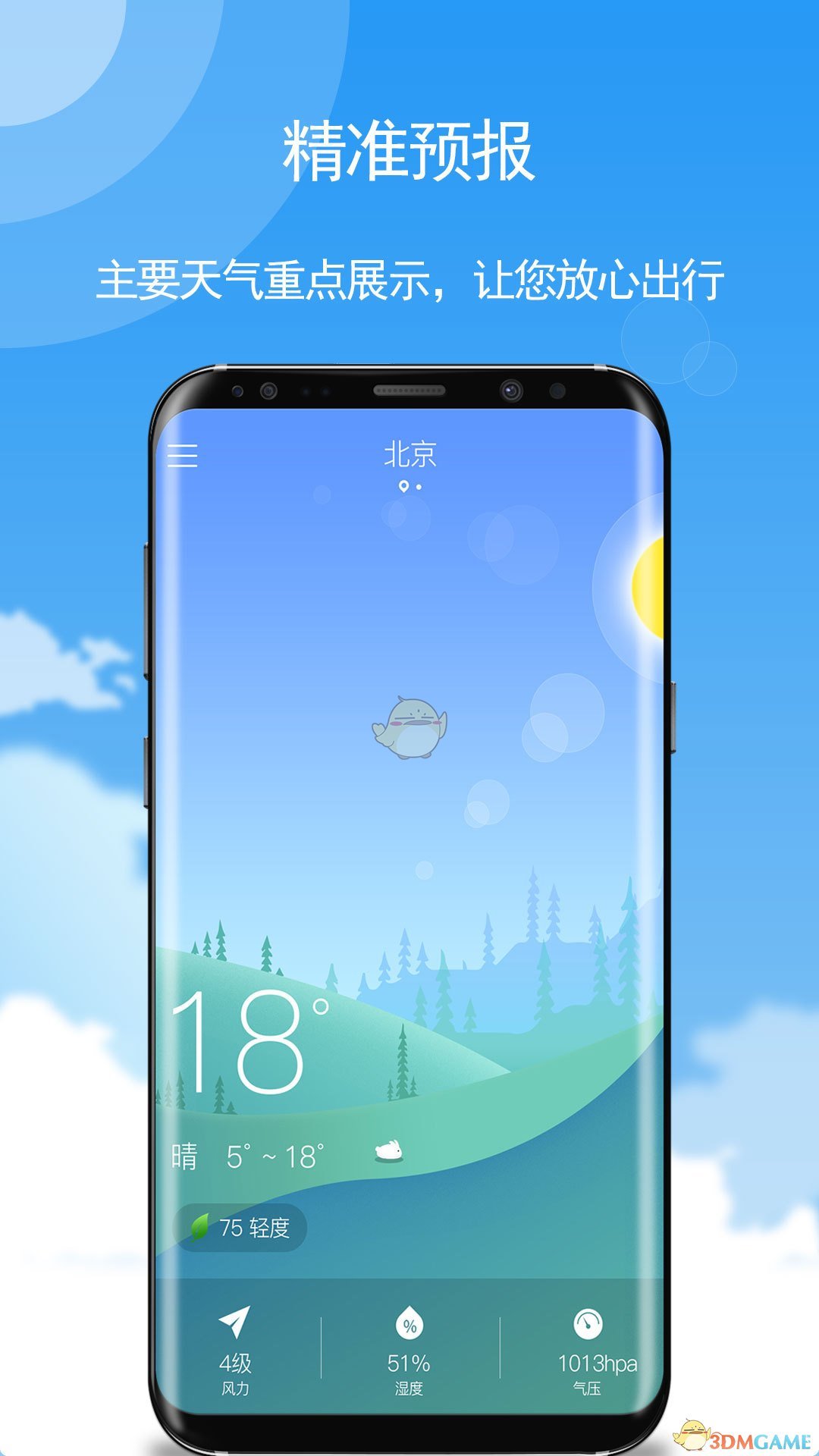 玛雅天气手机版截图2