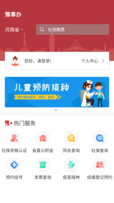 豫事办免费版截图2