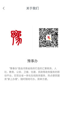 豫事办免费版截图3