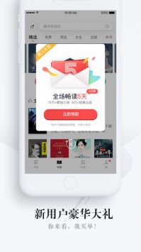 网易云阅读听书截图3