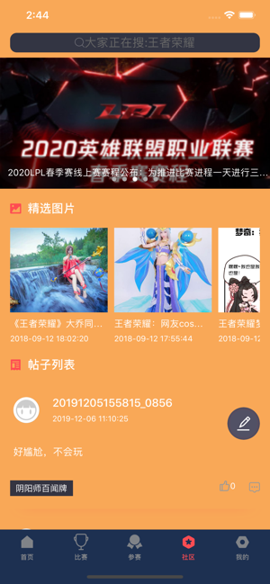 吉吉宝电竞ios手机版截图3