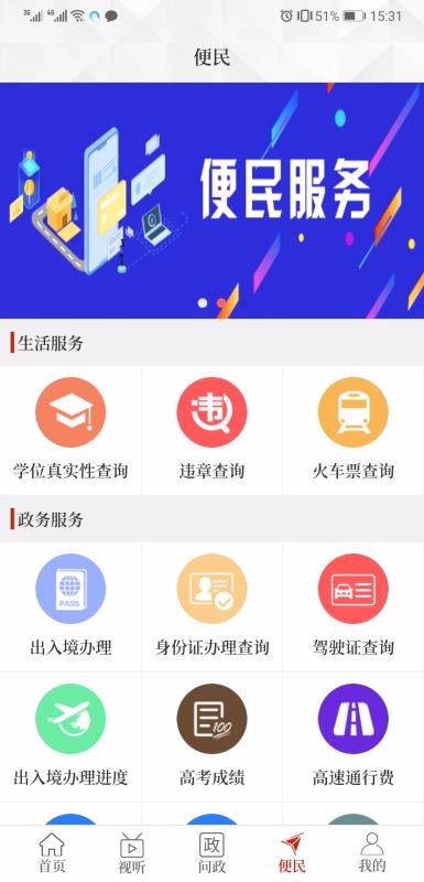 云上邓州ios免费版截图4