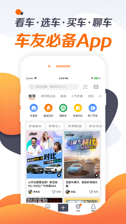 老司机汽车新闻ios完整版截图2